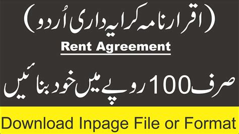 rent agreement form  urdu    create karaya nama  soft