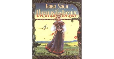 Baba Yaga And Vasilisa The Brave By Marianna Mayer