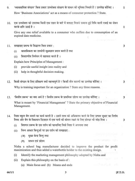 previous year question papers  class   cbse  business studies