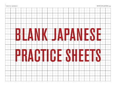 wired  japan wired kana blank japanese practice sheets