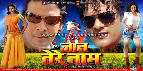 bhojpuri songs dunia  bhojpuri songs downloads  bhojpuri movies wallpaper jaan tere naam