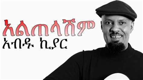 amharic  abdu kiar altelashim  ethiopian    star