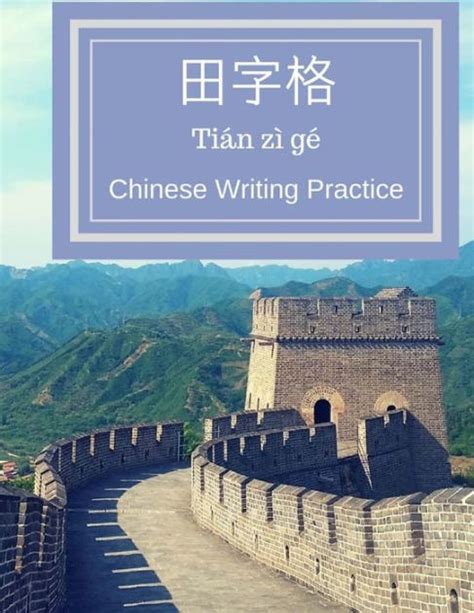 tian zi ge practice book exercise book  writing chinese characters