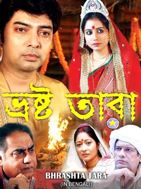 bhrashta tara 2015 — the movie database tmdb