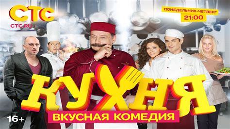 Kitchen A Very Popular Russian Language Comedy Television Series