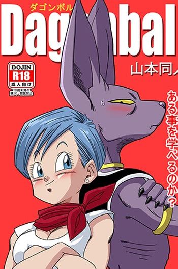 Beerus X Bulma Doujinブルマが地球を救う Nhentai Hentai Doujinshi And Manga
