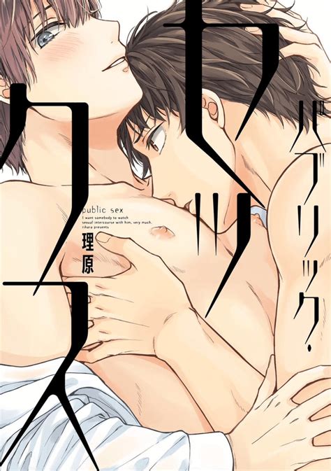 [rihara] Public Sex [jp] Myreadingmanga