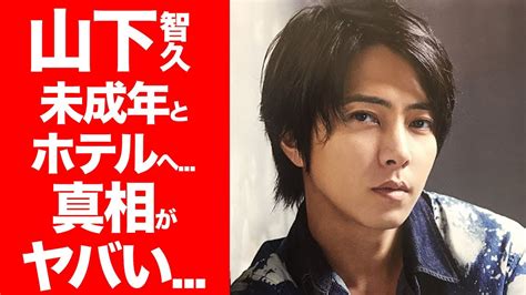 【驚愕】元news 山下智久が未成年とホテルへ 山pが騙されまくった真相がヤバすぎる 【亀梨和也 Kat Tun】 Videos