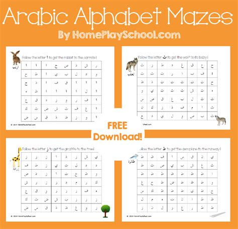 Free Printable Arabic Alphabet Mazes ج To خ