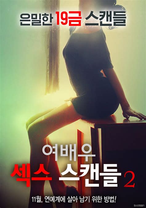 Upcoming Korean Movie Actress Sex Scandal 2 Hancinema