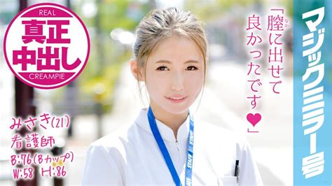 Mmgh 032 Misaki 21 Years Old A Nurse The Magic Mirror