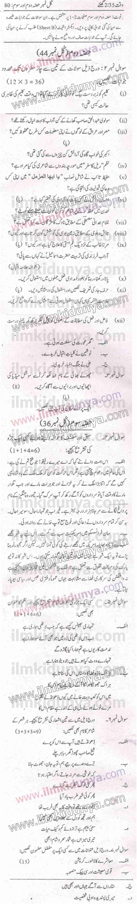 papers  federal board inter part  urdu subjective