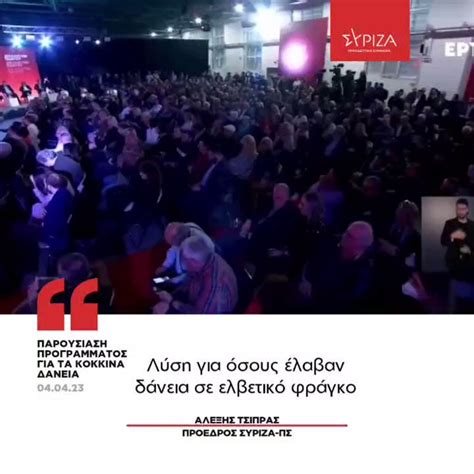 Άννα Ελεφάντη On Twitter Rt Syriza Gr Atsipras Λύση για όσους