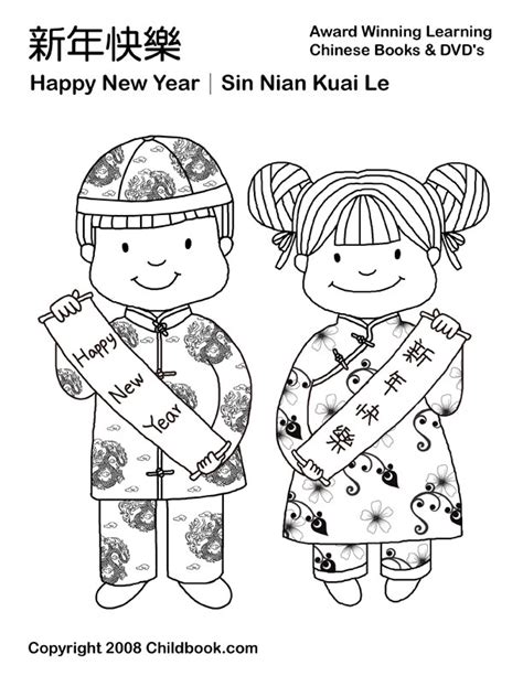chinese  year  coloring pages kids coloring pages
