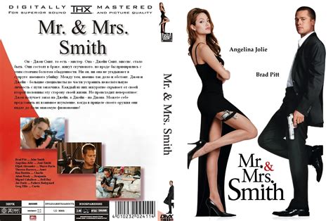 Covers Box Sk Mr And Mrs Smith 2004 High Quality