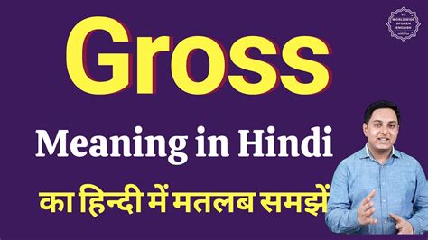 gross meaning  hindi gross ka kya matlab hota hai daily