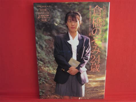 Nozomi Kurahashi 24 All Color 162 Photo Collection Book