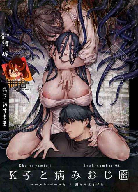 Kko To Yamioji Mitsu Nhentai Hentai Doujinshi And Manga