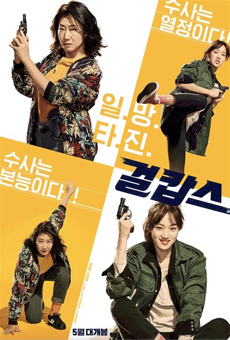 ra mi ran and lee sung kyung are ready to fight crime in posters for upcoming film “girl cops
