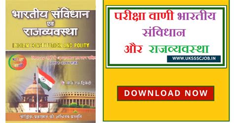 download pariksha vani indian constitution and polity pdf