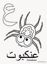 Arabic Ayn Mewarnai Arabis Arabe Flashcards Designlooter Acraftyarab sketch template