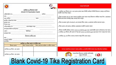 blank covid  tika registration card