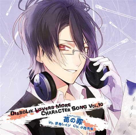 diabolik lovers more character song vol 10 reiji sakamaki character cd diabolik lovers wiki