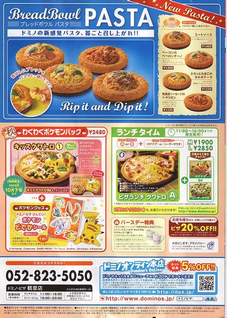 japanese dominos pizza menu page   blog flickr photo sharing