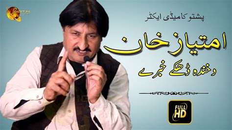 pashto comedy actor imtiaz khan funny video  hd video youtube