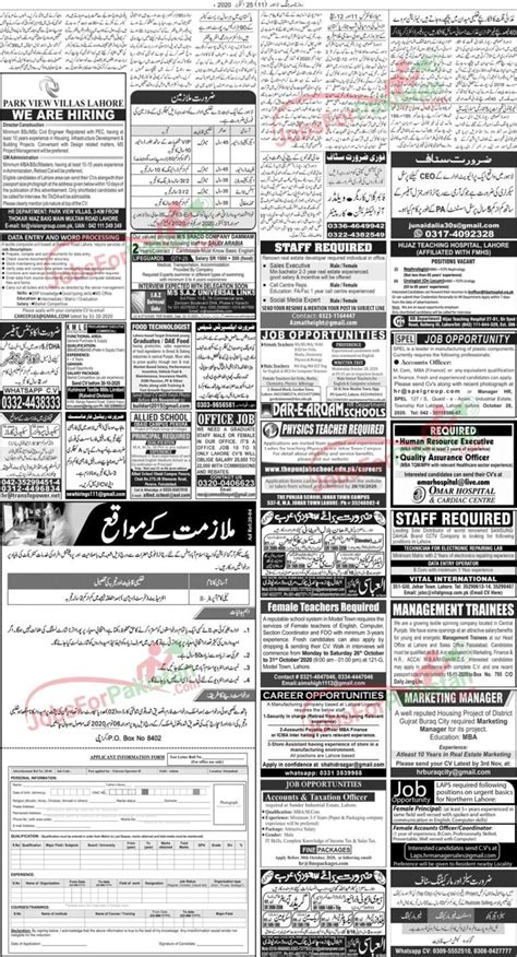 daily jang newspaper jobs  lahore  sunday classified jobs  pakistan
