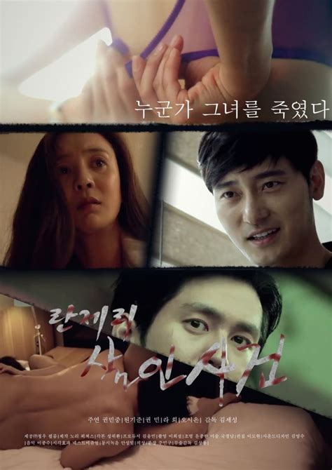 [video] Upcoming Korean Movie The Lingerie Murders