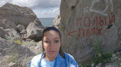 Нудистский пляж в Симеизе Дикие места в Крыму youtube