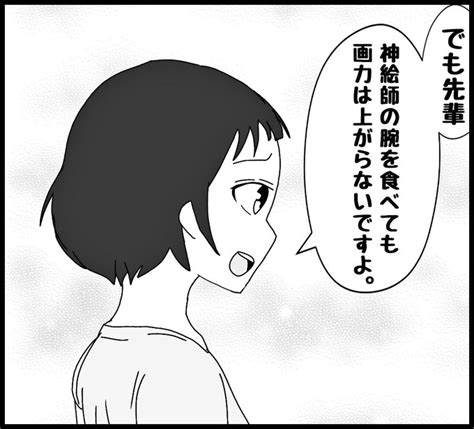 「神絵師の腕を食いたい 」もち弁の漫画