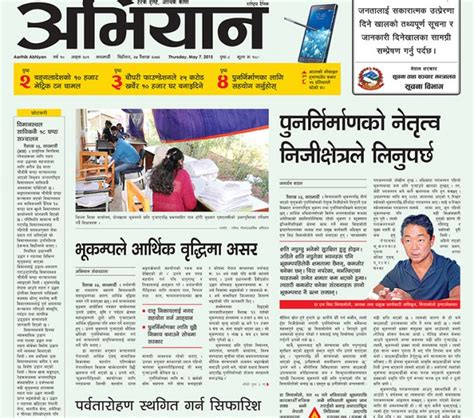 nepali newspaper private sector should take lead in