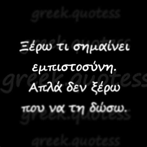 trust  trust  trust   trusted  greek quotes   pins