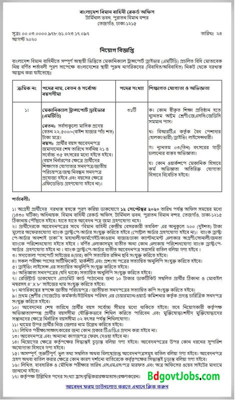 bangladesh air force job circular  joinairforcebafmilbd