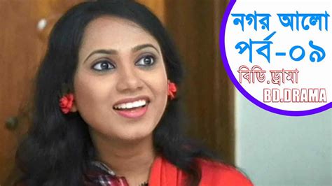 bangla comedy natok nogor alo part 9 ft mosharraf karim bdmusic365