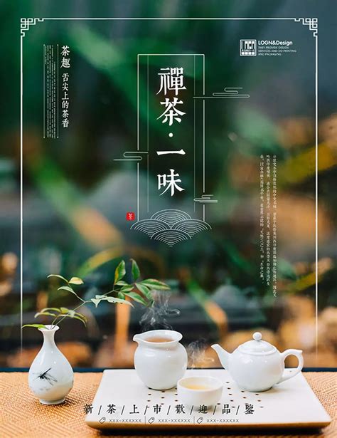 chinese style mood tea tea poster ceremony tea ceremony tea party