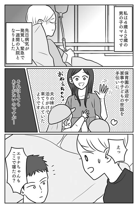 ＜義妹がわが家の寝室を使った！？＞私が入院中に……義妹の行動にモヤモヤしています【前編まんが】 ママスタセレクト