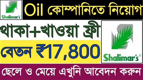 Shalimar Oil Company Job Recruitment Shalimar Job In Kolkata