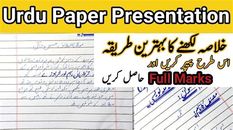 urdu paper    classes khulasa likhny ka tareeqa