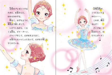 今、大人気のバレエ物語『リトル☆バレリーナ』、2巻が発売！｜株式会社 学研ホールディングスのプレスリリース