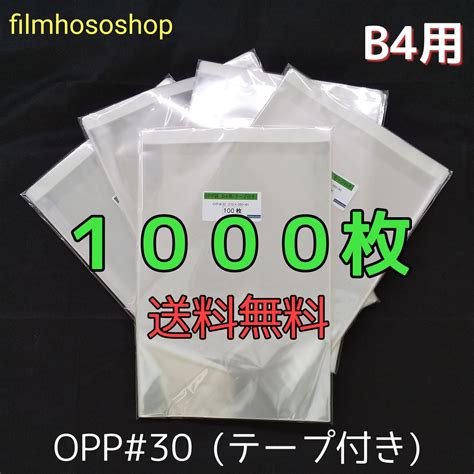 【楽天市場】opp袋 B4 テープ付 1000枚 T B4 30ミクロン 270×380 40mm 透明袋 透明フィルム封筒 B4用紙用 角1