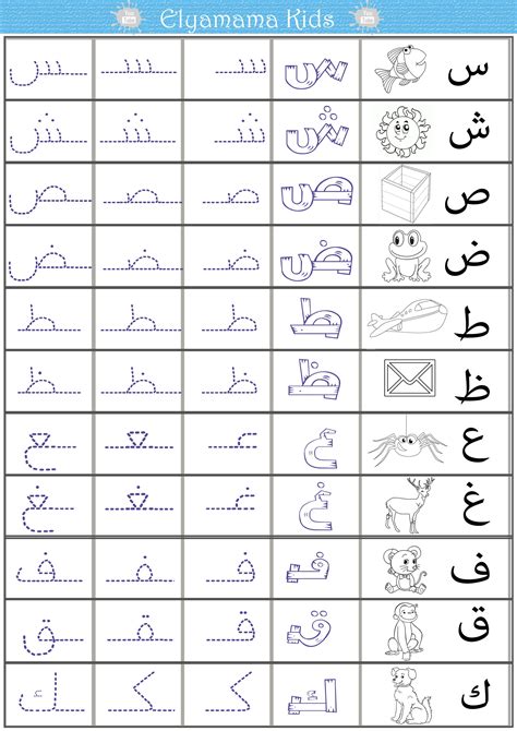printable arabic alphabet letters  kids thekidsworksheet