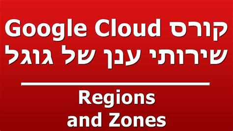 regions  zones youtube