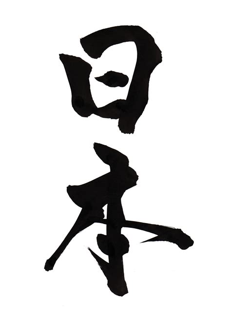 japan  japanese callighraphy