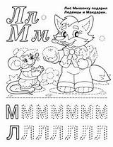 Serbian Alphabet Coloring Print Being Children Fictional Characters Pages Color Education Paper sketch template