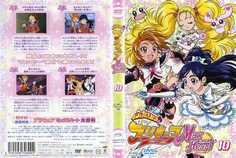 Futari Wa Precure Max Heart Anime Archive