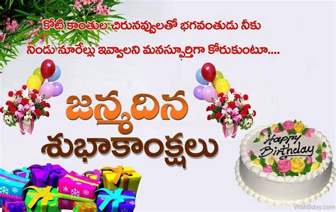 26 Birthday Wishes In Telugu