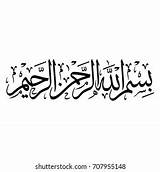 Bismillah Rahim الله بسم الرحمن الرحيم Bismillahi Rahmani Rahman Calligraphie خط Saves الثلث sketch template